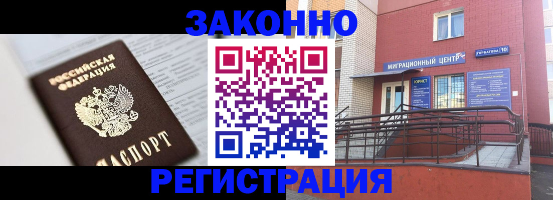 временная регистрация в Павловске