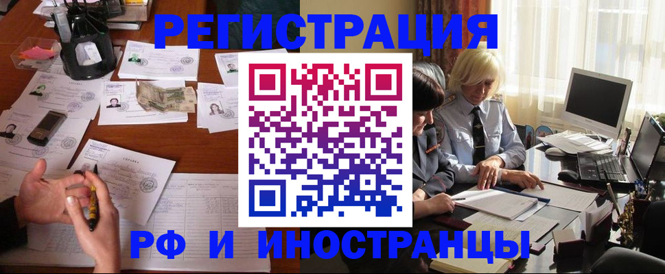 купить прописку в Павловске