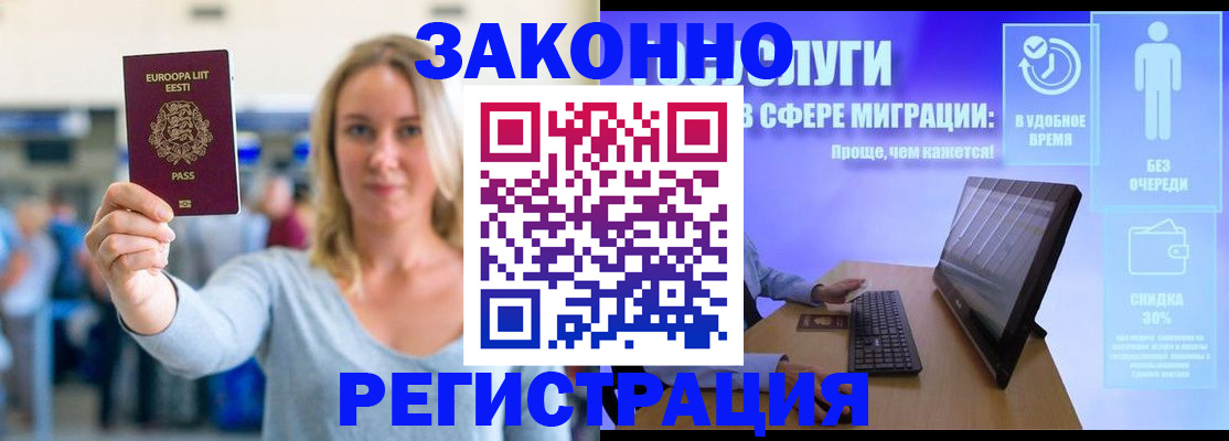 прописка в Павловске