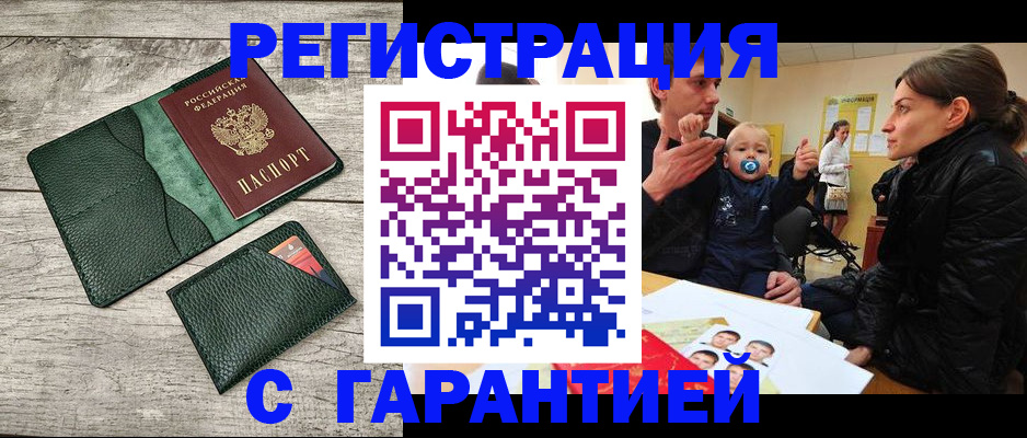 прописка паспорт в Павловске